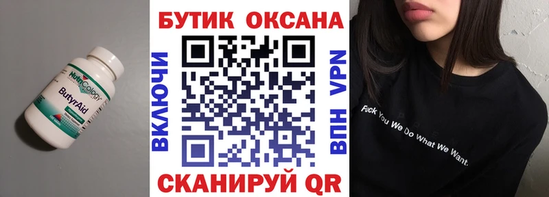 БУТИРАТ BDO  блэк спрут как зайти  Обоянь 